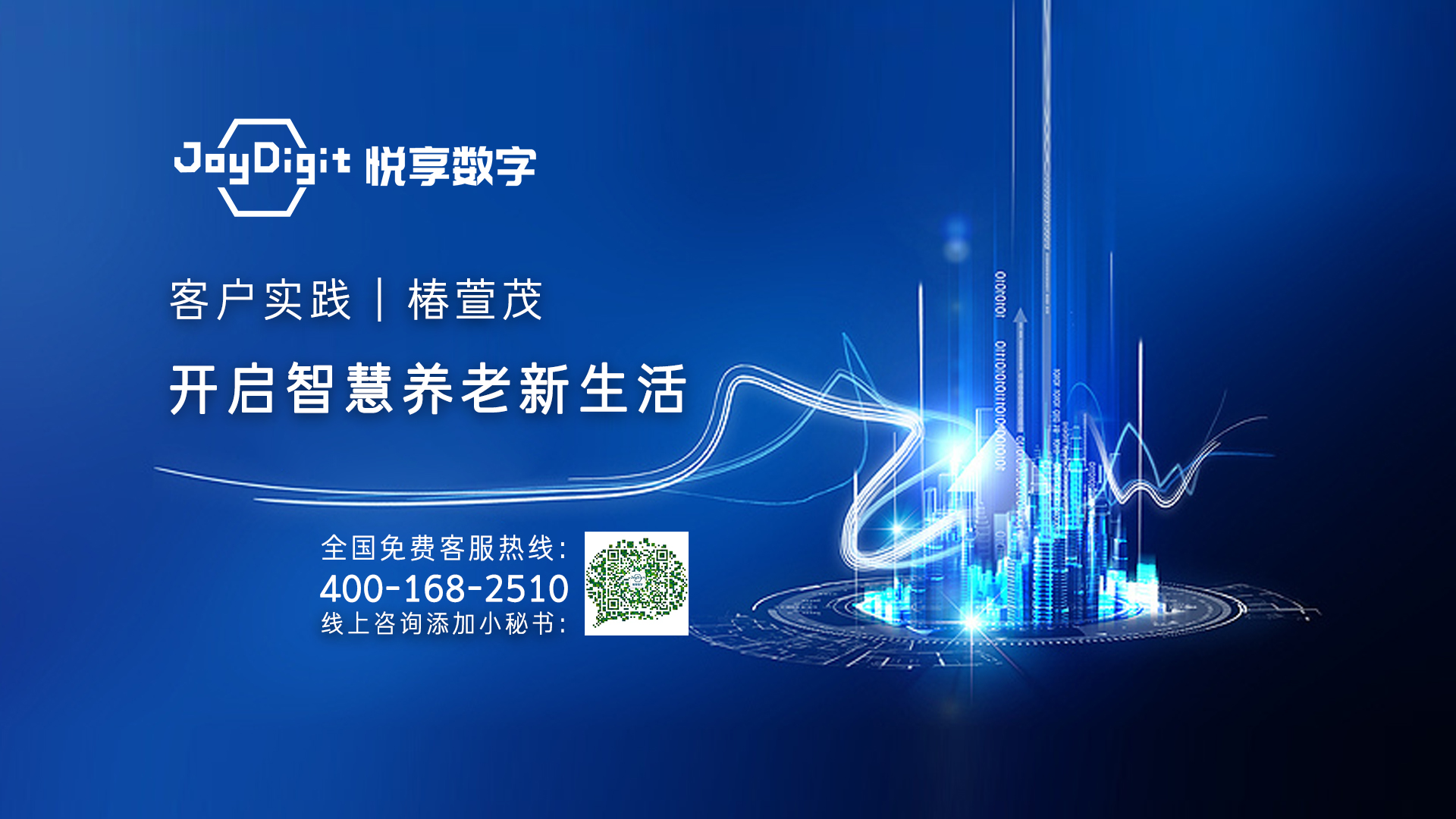 客戶實(shí)踐：椿萱茂開(kāi)啟智慧養(yǎng)老新生活