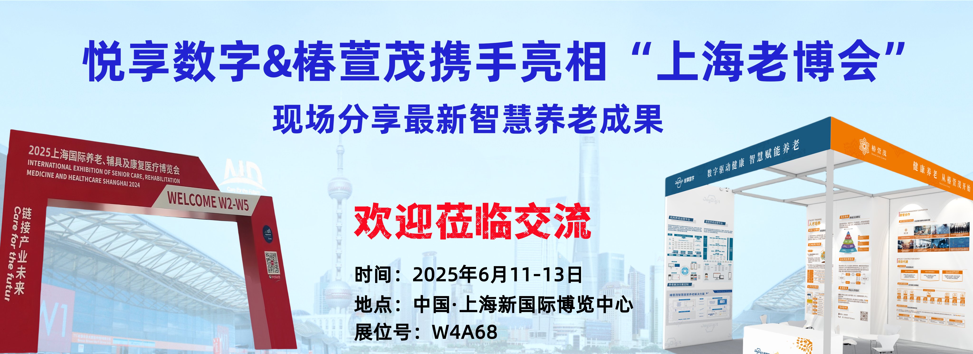 悅享數字×椿萱茂：“科技+服務”共赴養老數字化未來之約